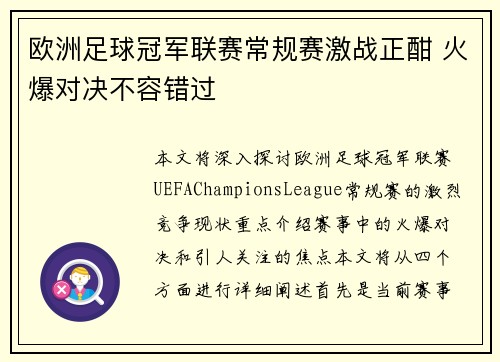 欧洲足球冠军联赛常规赛激战正酣 火爆对决不容错过