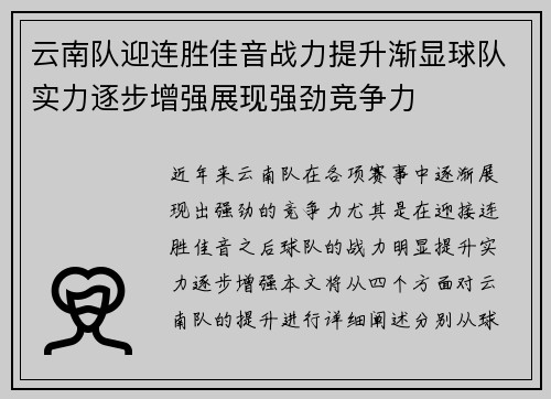 云南队迎连胜佳音战力提升渐显球队实力逐步增强展现强劲竞争力