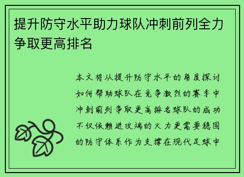 提升防守水平助力球队冲刺前列全力争取更高排名