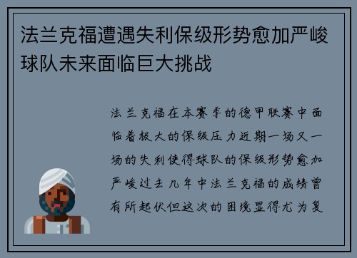 法兰克福遭遇失利保级形势愈加严峻球队未来面临巨大挑战